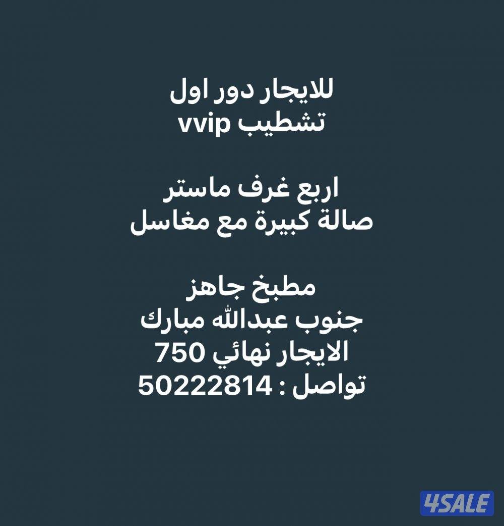 دور اول تشطيب vip0