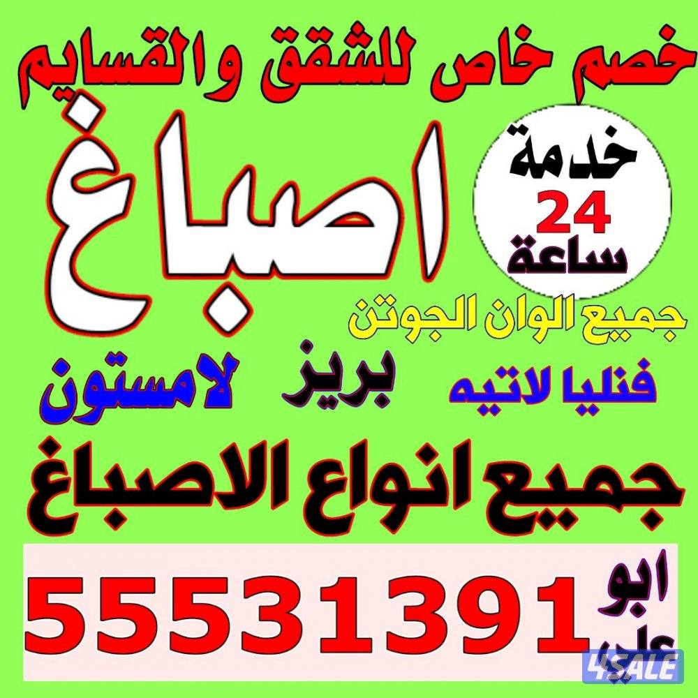 ####صباغ#اصباغ#صبغ#صباغ#اصباغ#صبغ#اصباغ#صباغ#اصبااغ#ثباغ#دهان#اصباغ#0