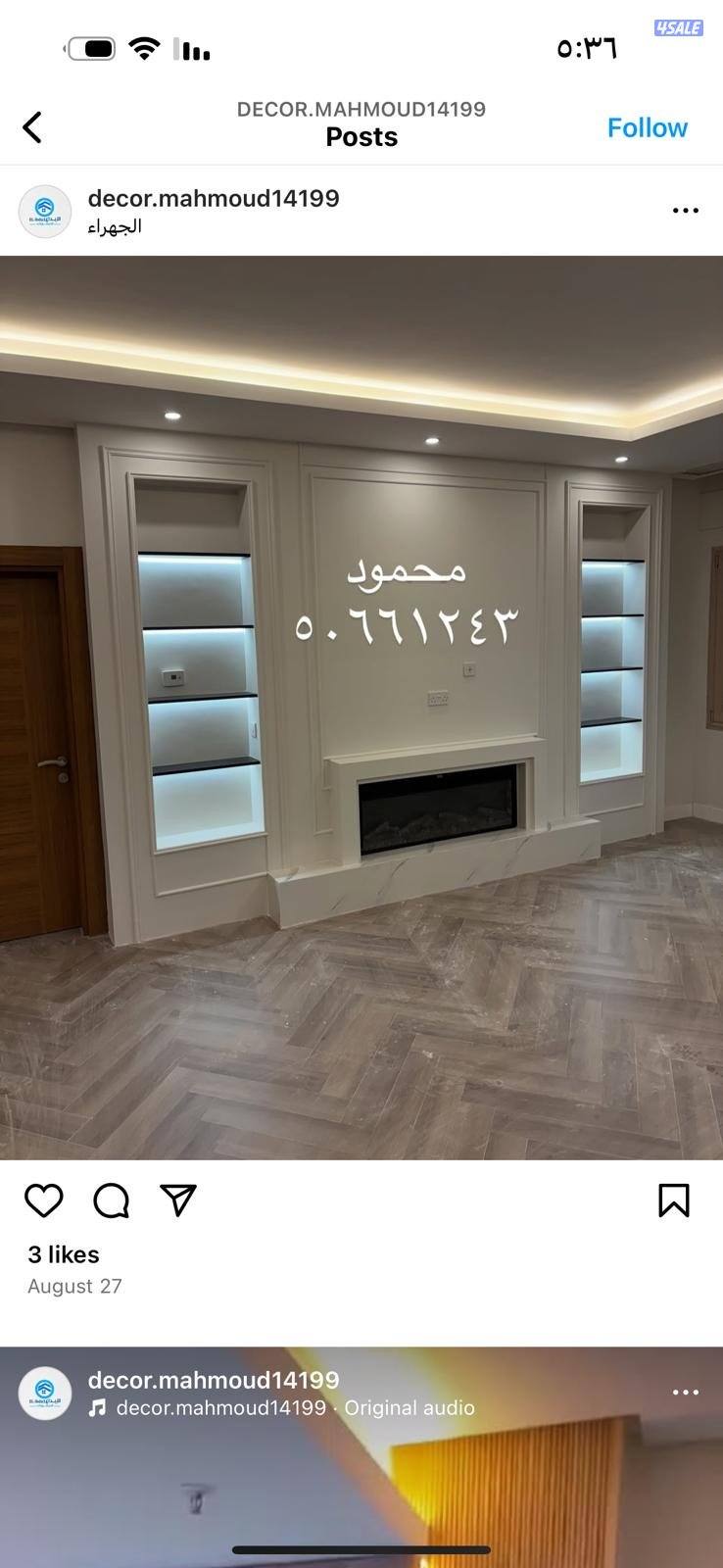 ديكورات وأصباغ ورق جدران بديل ابو اسيل10