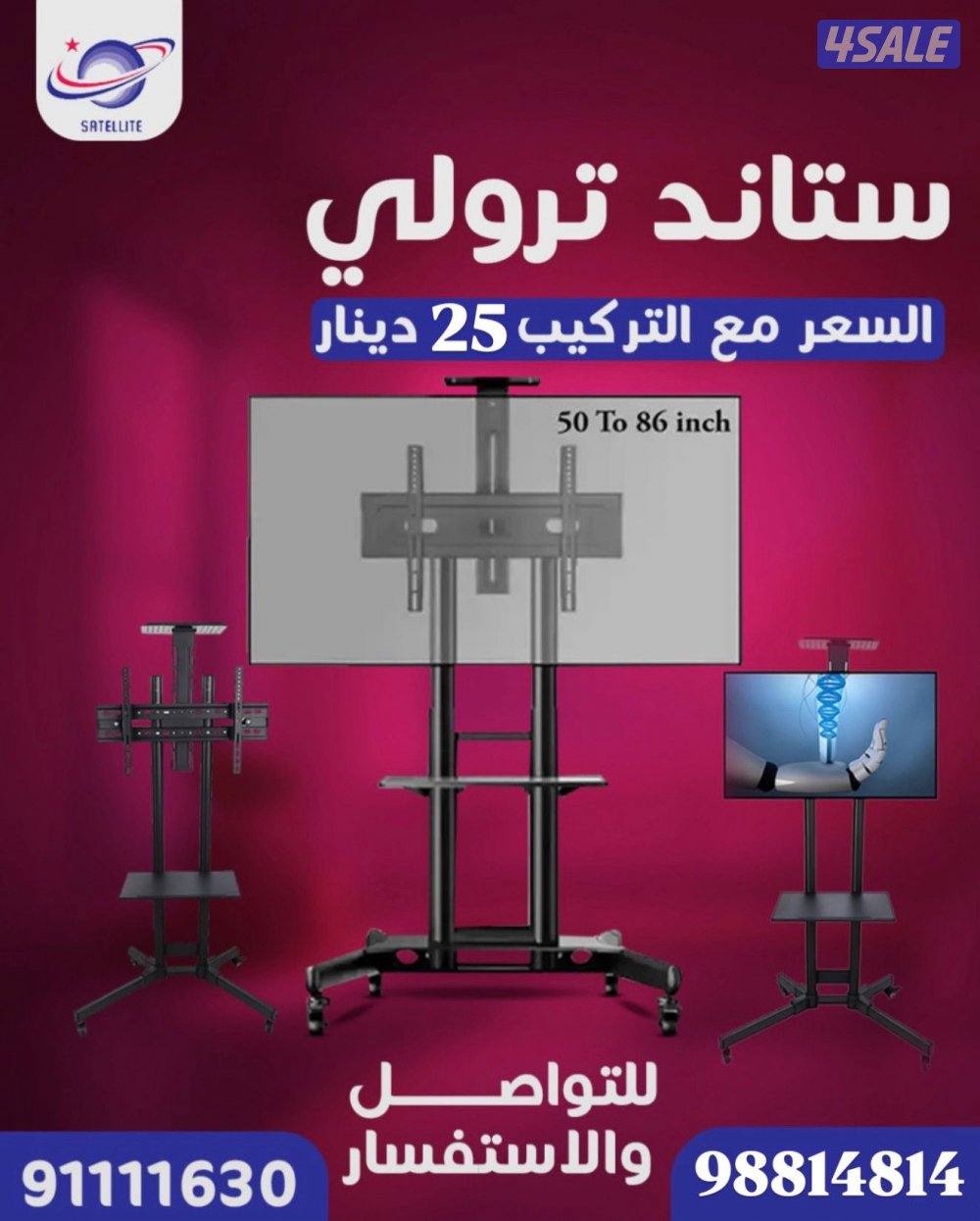 ستاند ترولي متحرك وطاوله0