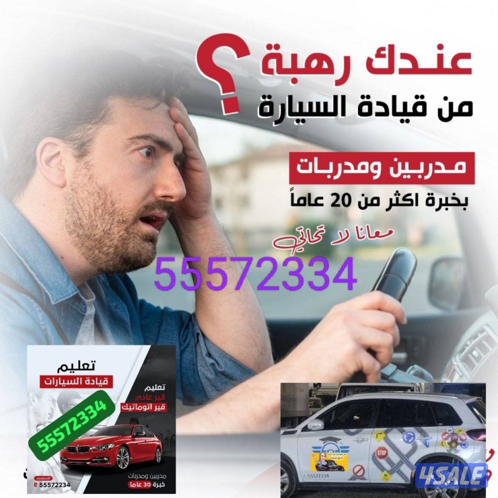تعليم سياقه تعليم قياده السيارات مدربين ومدربات قيادة1