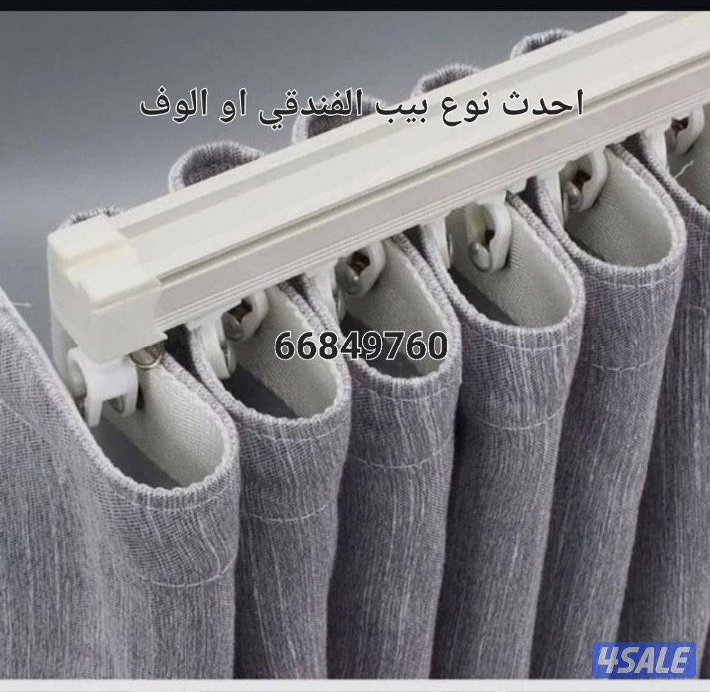 أحدث انواع الستائر الويفي3