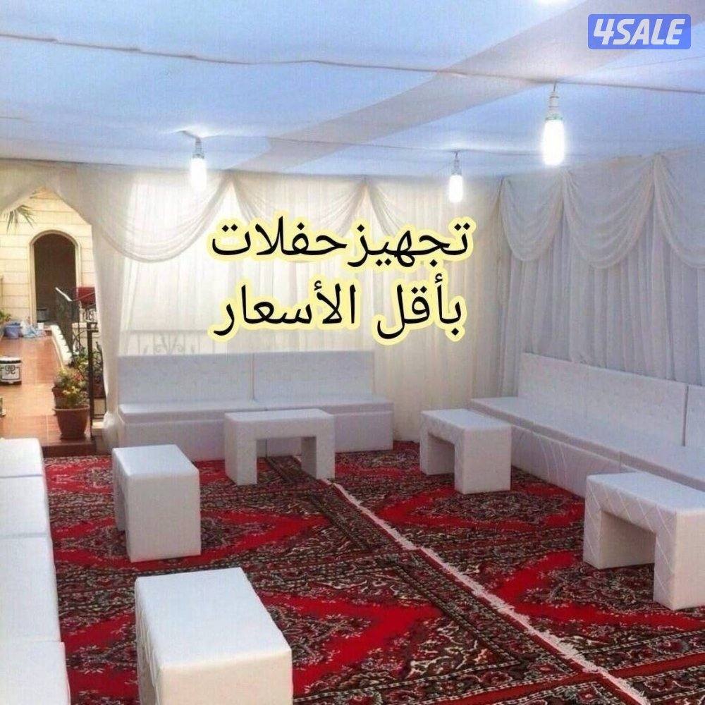 تأجير جميع مستلزمات الأفراح والمناسبات باقل الأسعار12