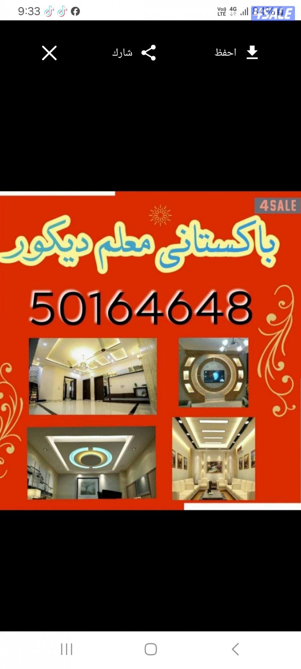معلم دیکور پاکستانی0