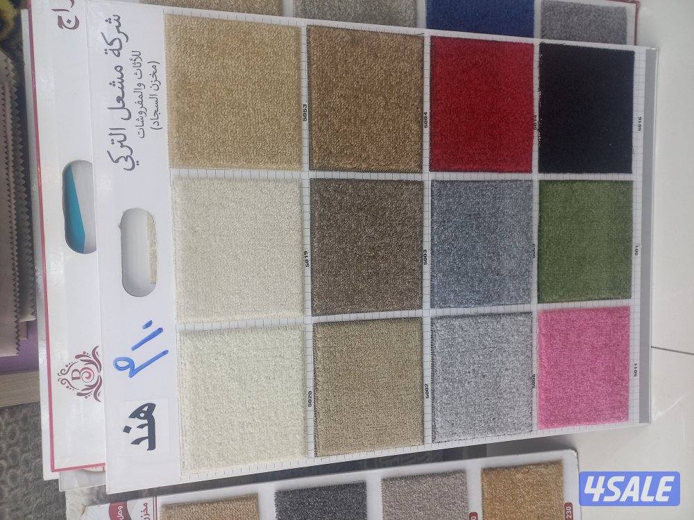 سجاد قص وتركيب وقطع جاهزه وباركيه بلاستيك وخشب10