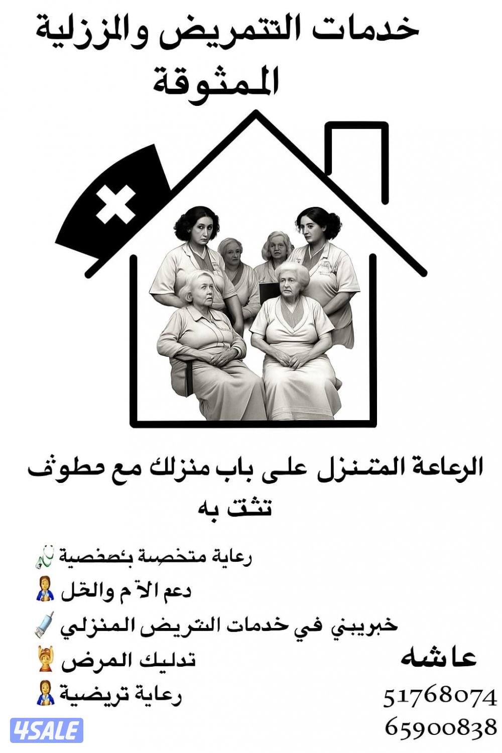 تمريض ورعاية طبية منزلية3