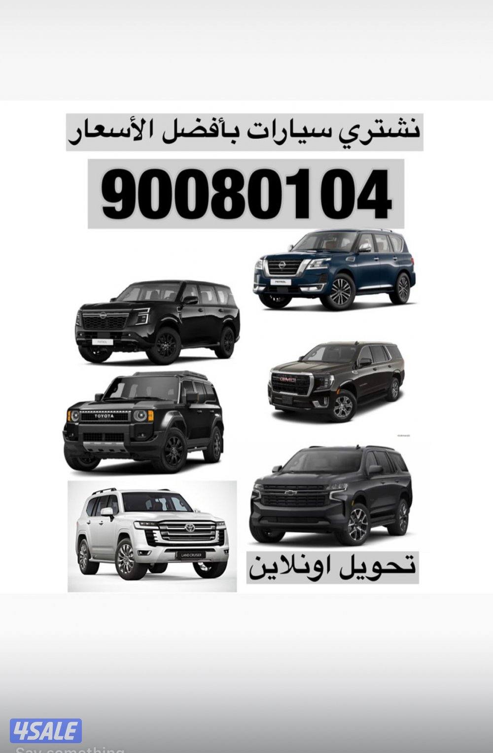 نشتري جميع السيارات0