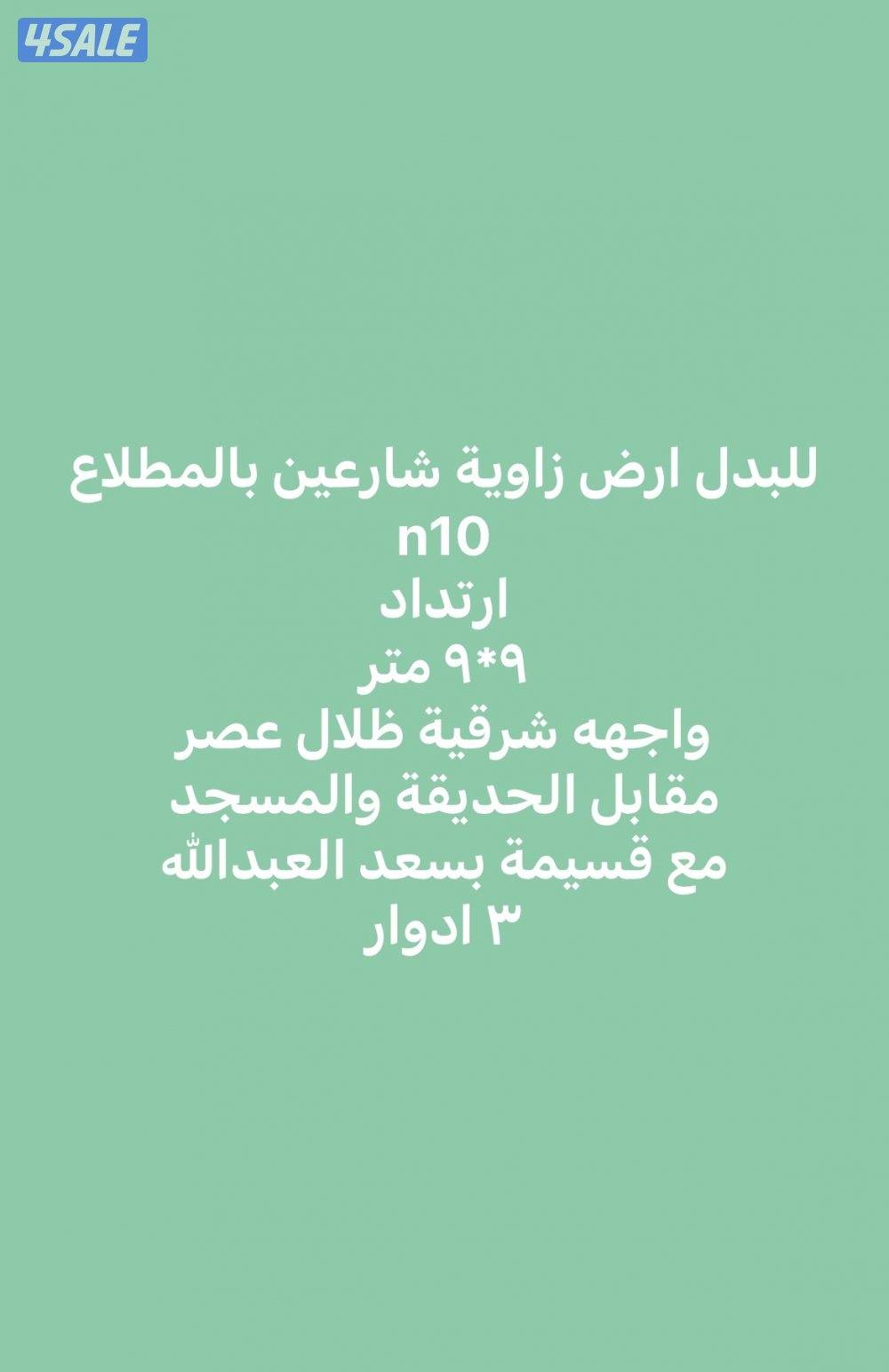 عروض حصرية في المطلاع وسعد العبدالله وخيطان1