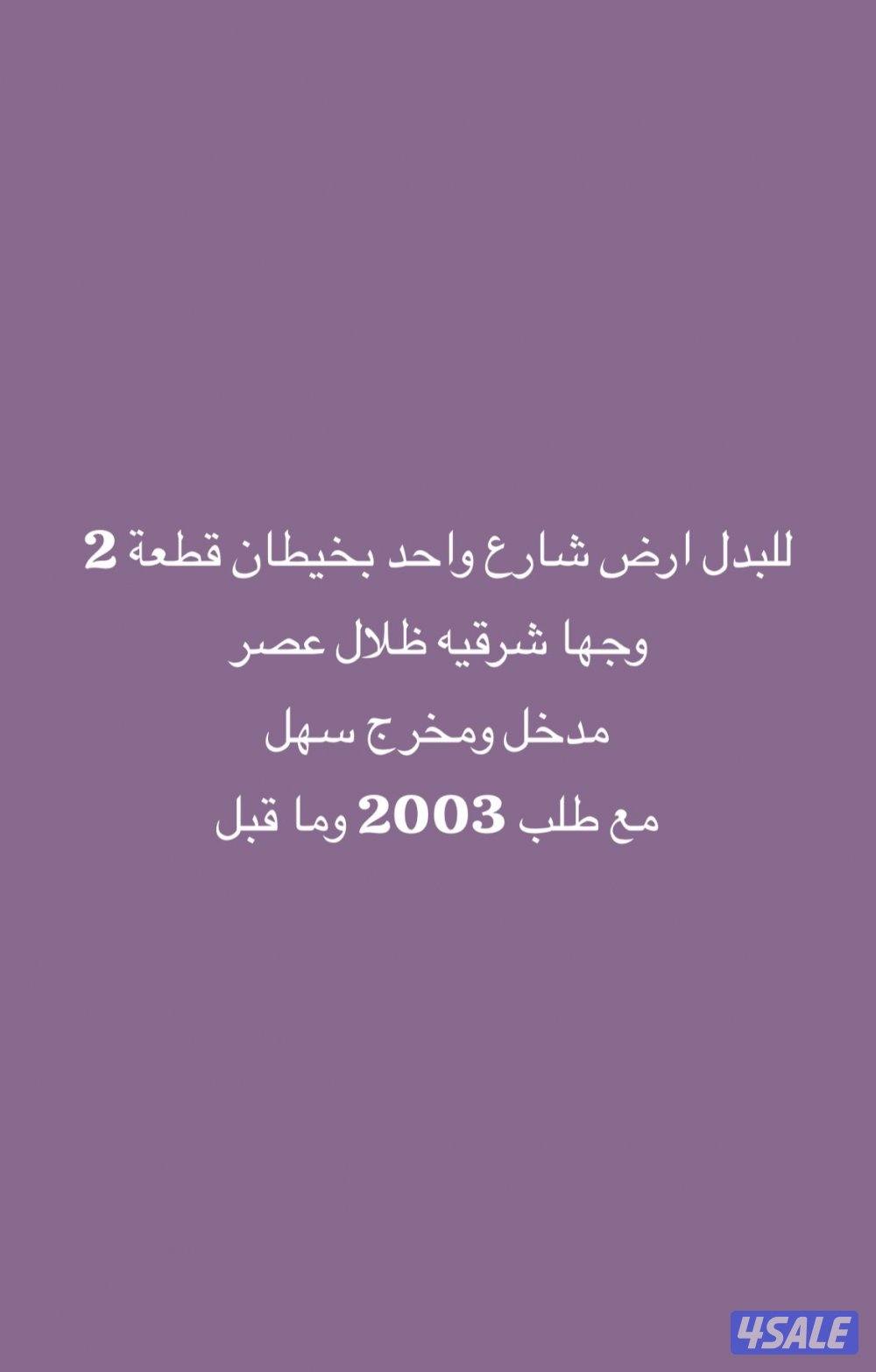 عروض حصرية في المطلاع وسعد العبدالله وخيطان2