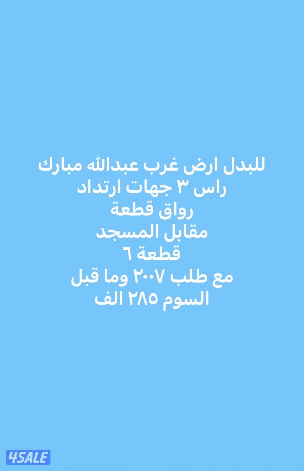 عروض حصرية في المطلاع وسعد العبدالله وخيطان4