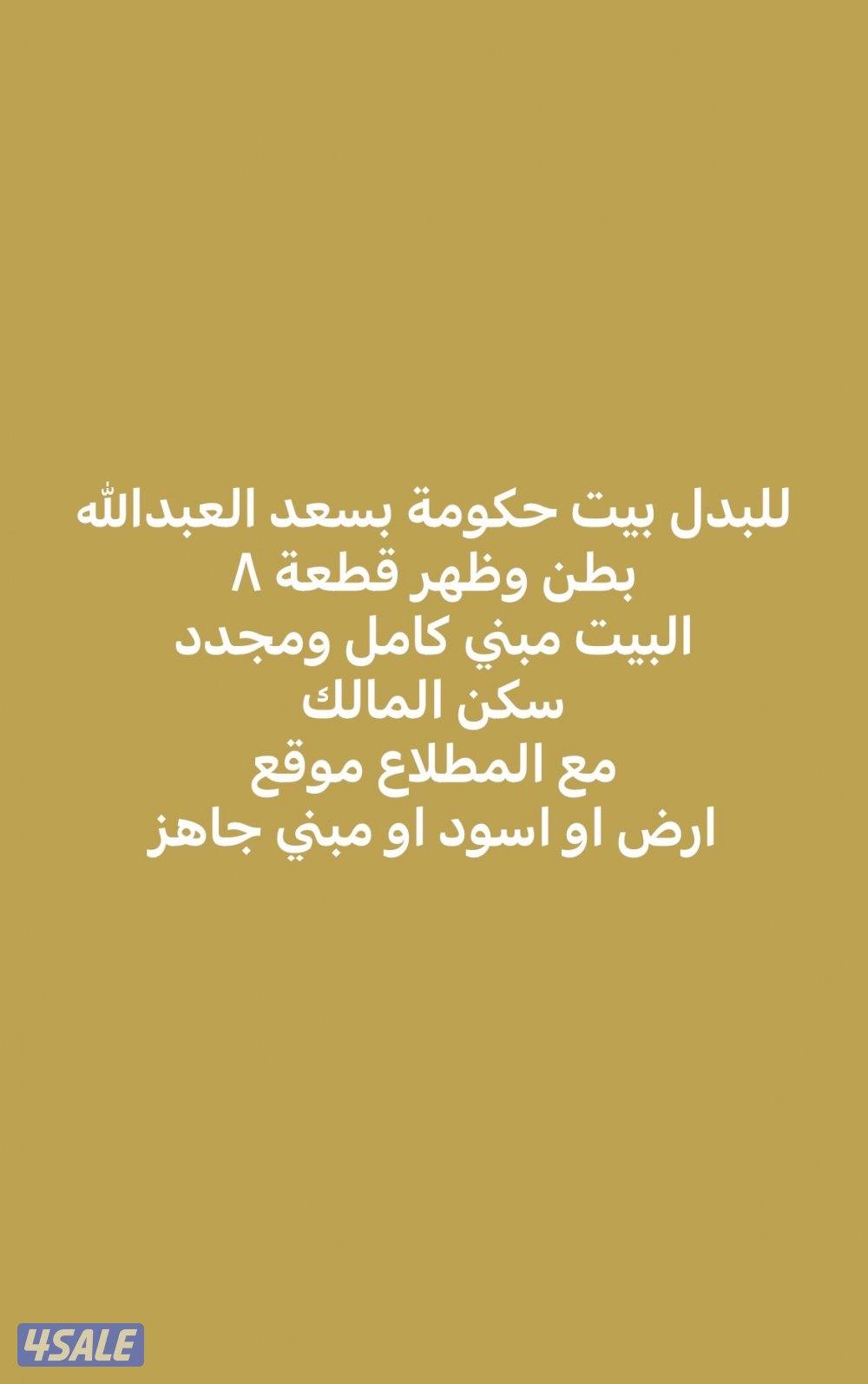 عروض حصرية في المطلاع وسعد العبدالله وخيطان9