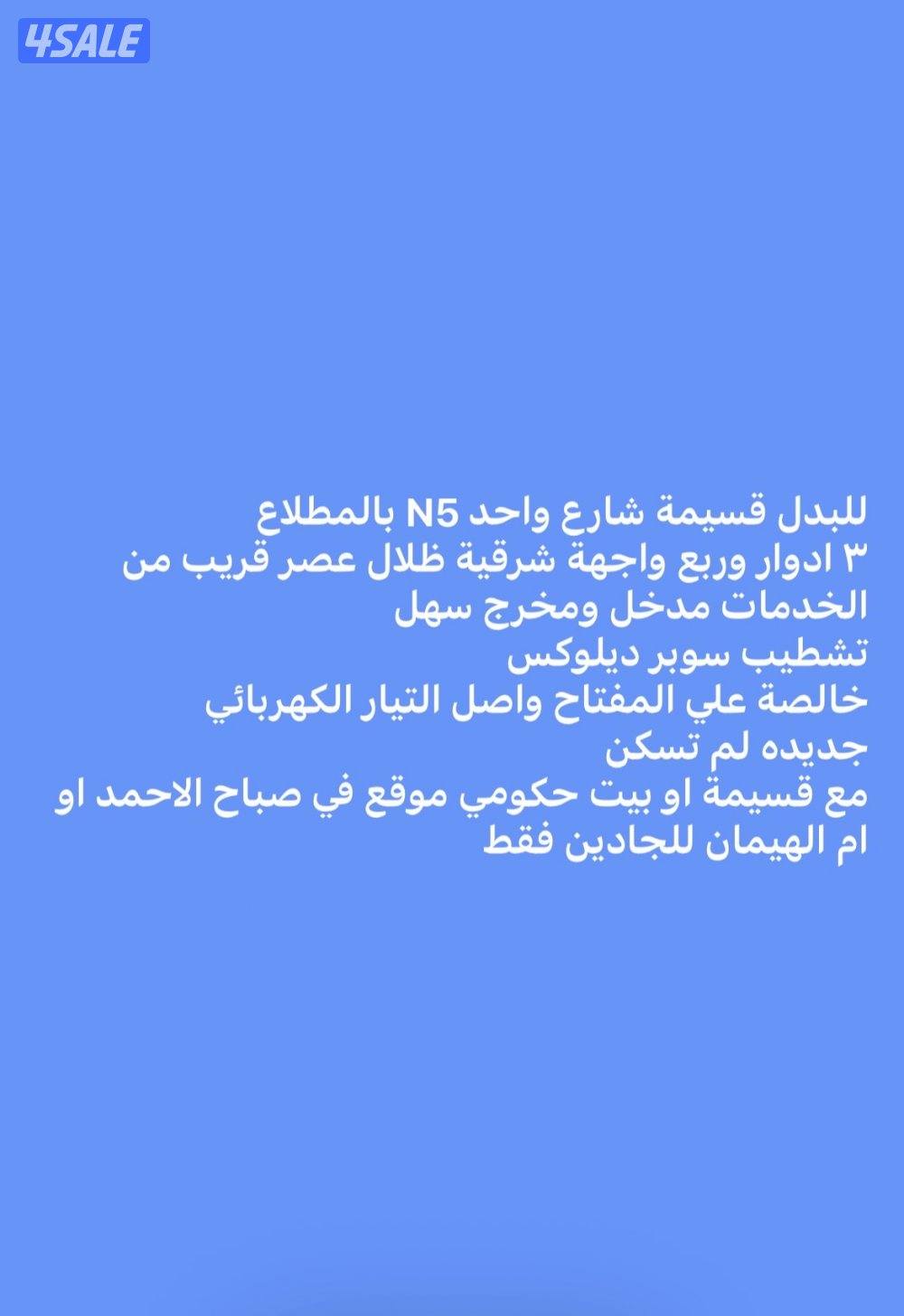 عروض حصرية في المطلاع وسعد العبدالله وخيطان11