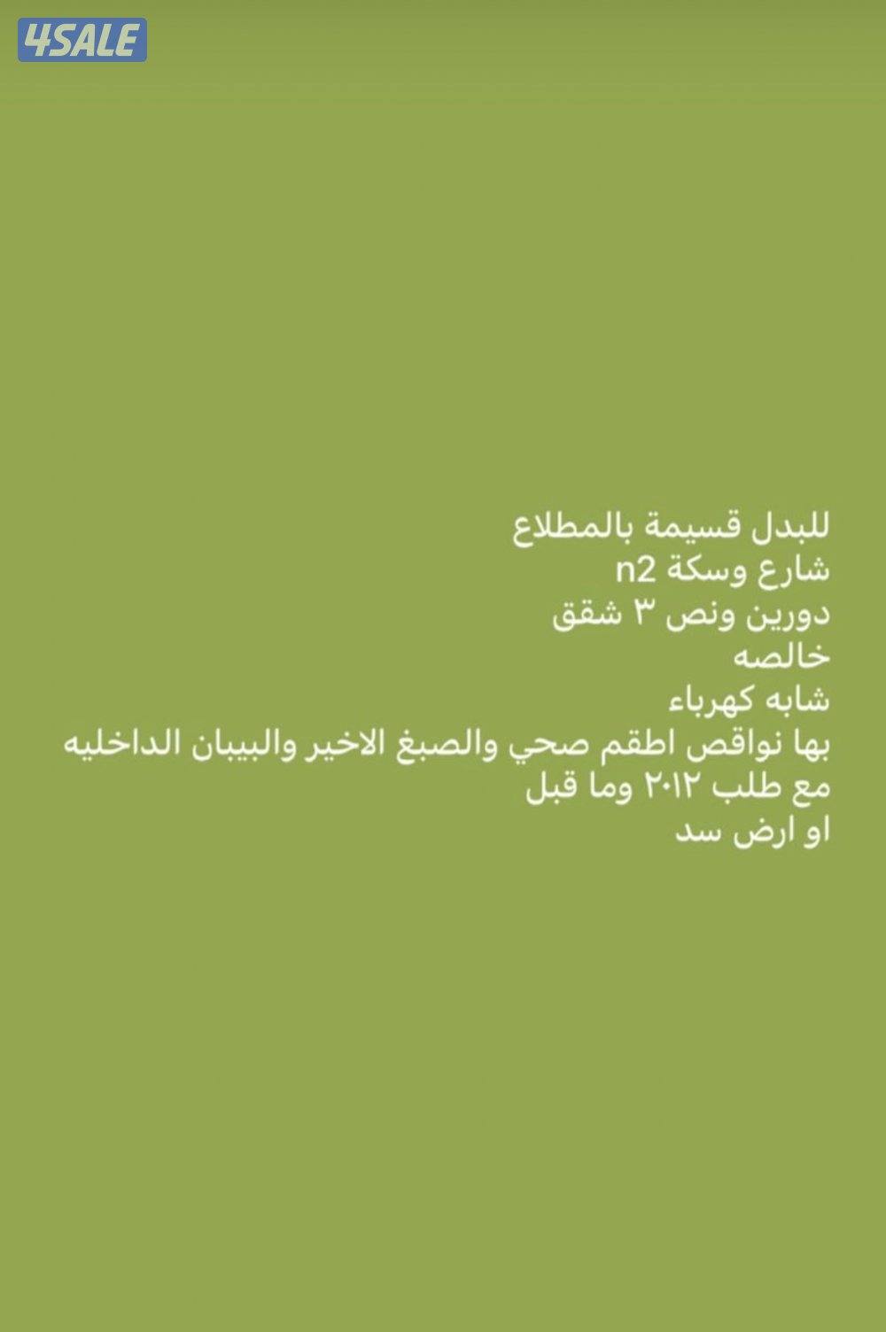 عروض حصرية في المطلاع وسعد العبدالله وخيطان12