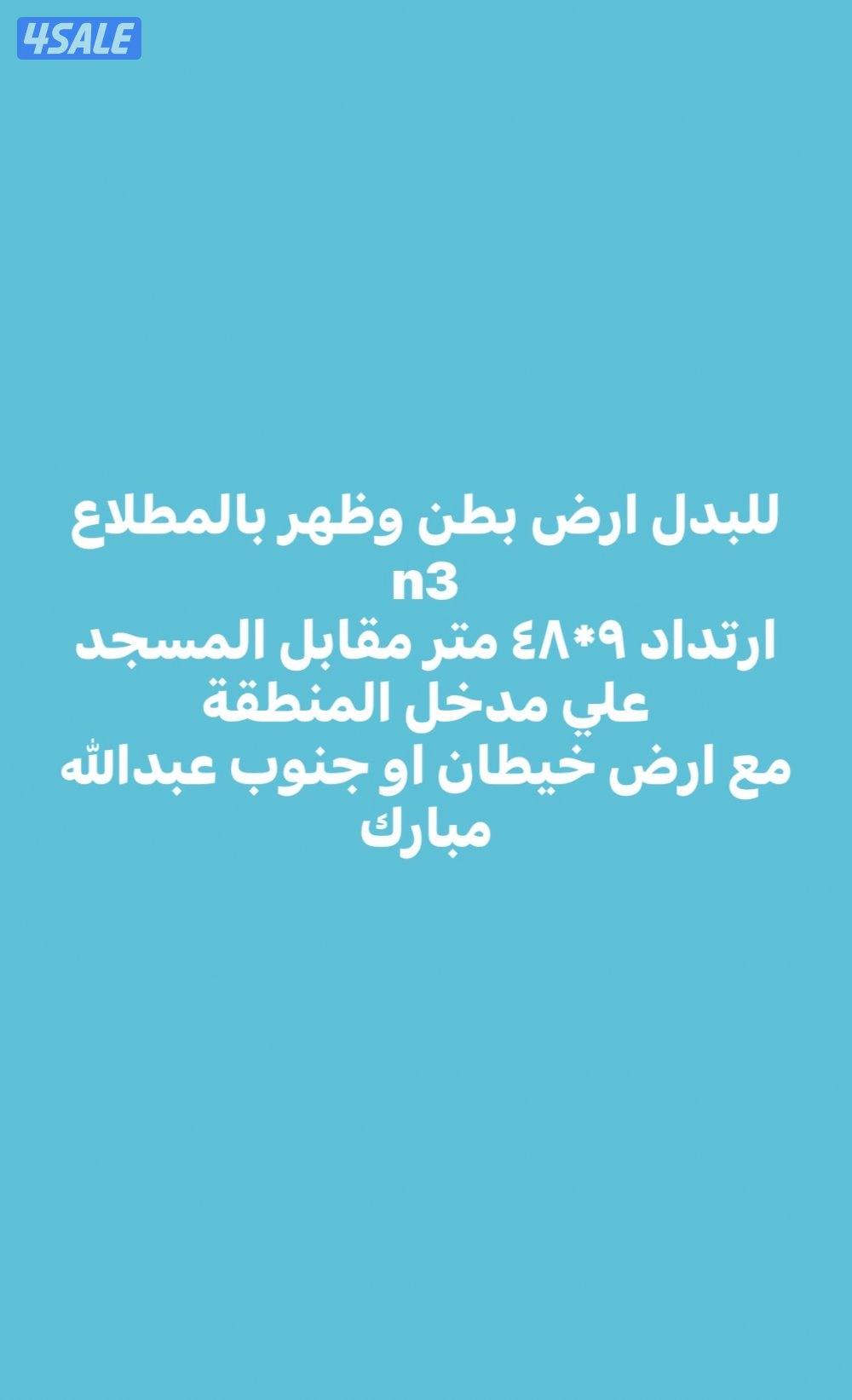 عروض حصرية في المطلاع وسعد العبدالله وخيطان13