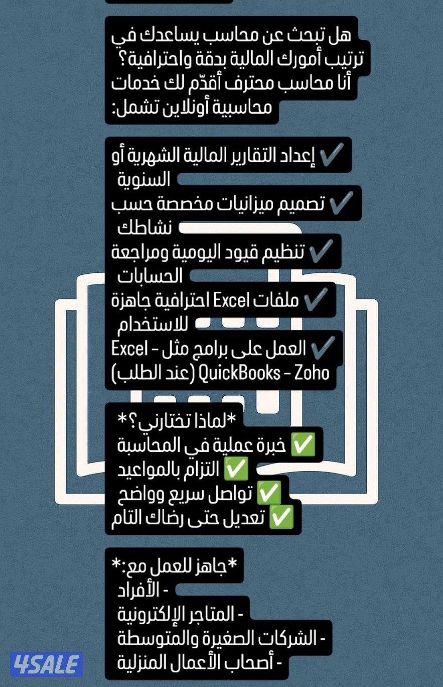 محاسب خبره 8 سنوات متاح للعمل دوام كامل أو جزئي  تواصل اي وقت0