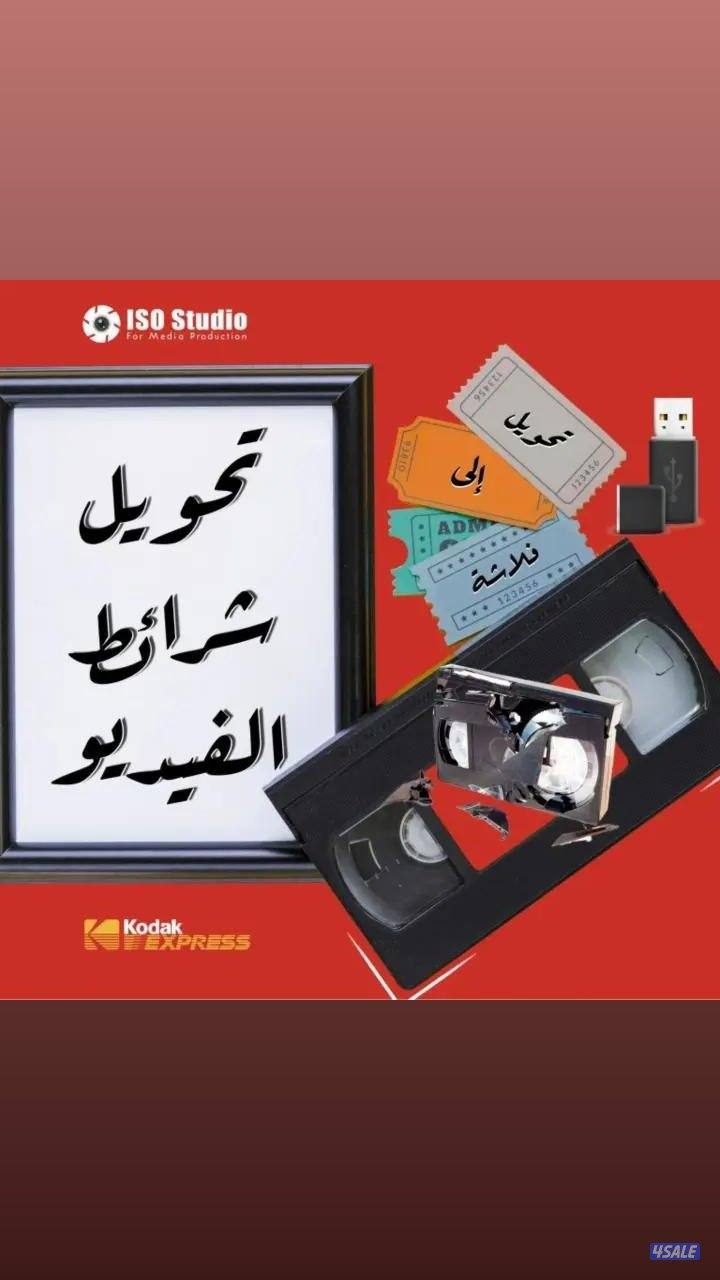 تحويل شريط فيديو0