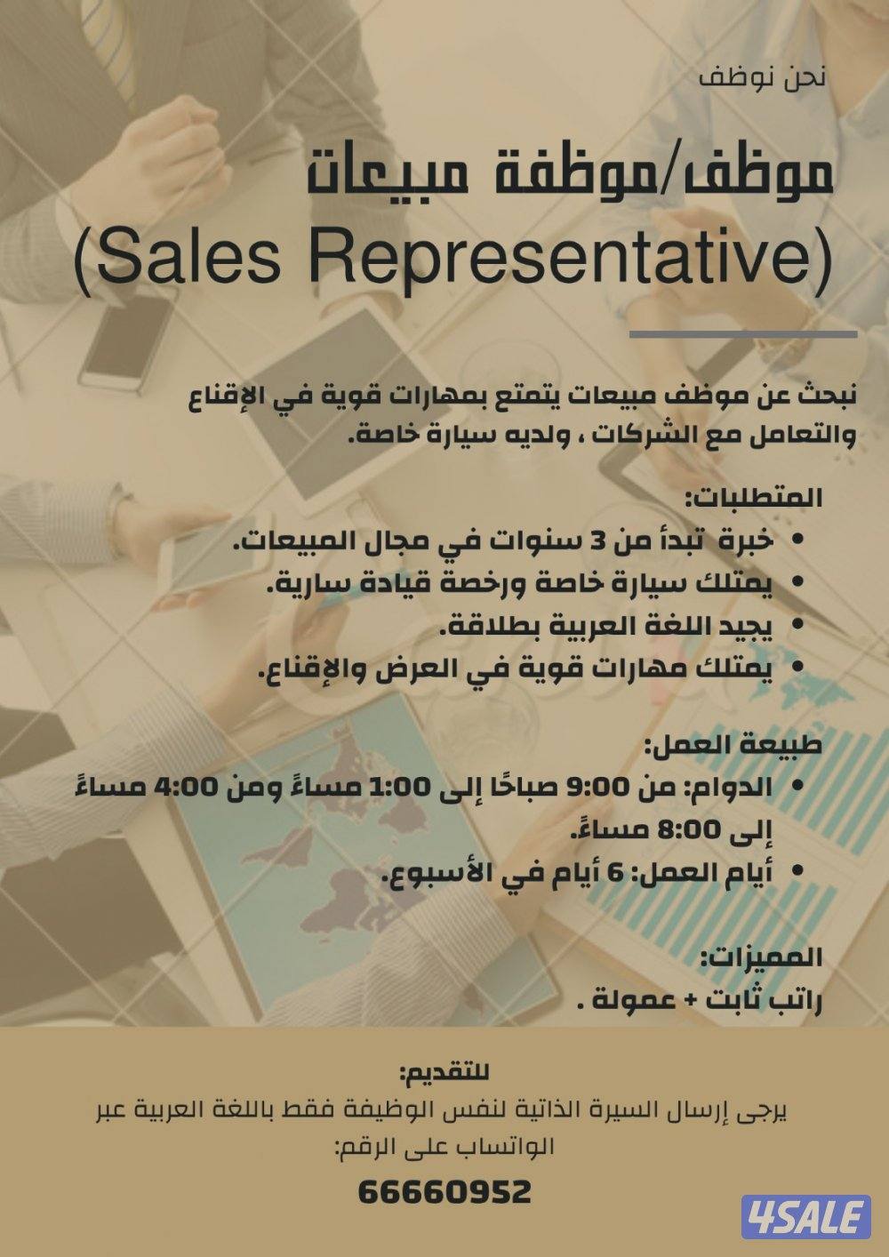 مطلوب موظف / موظفة مبيعات0