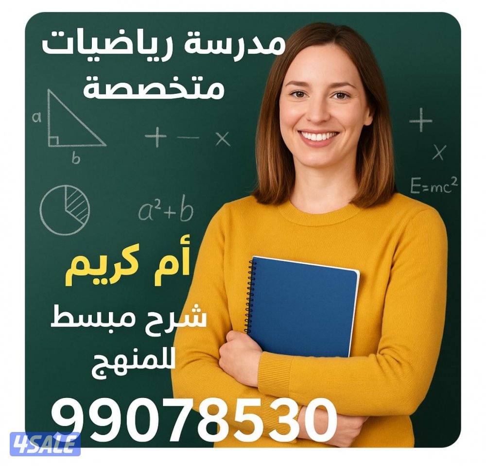 📌مدرسة رياضيات واحصاء متخصصة 99O7853O ( ابتدائي- متوسط - ثانوي)0