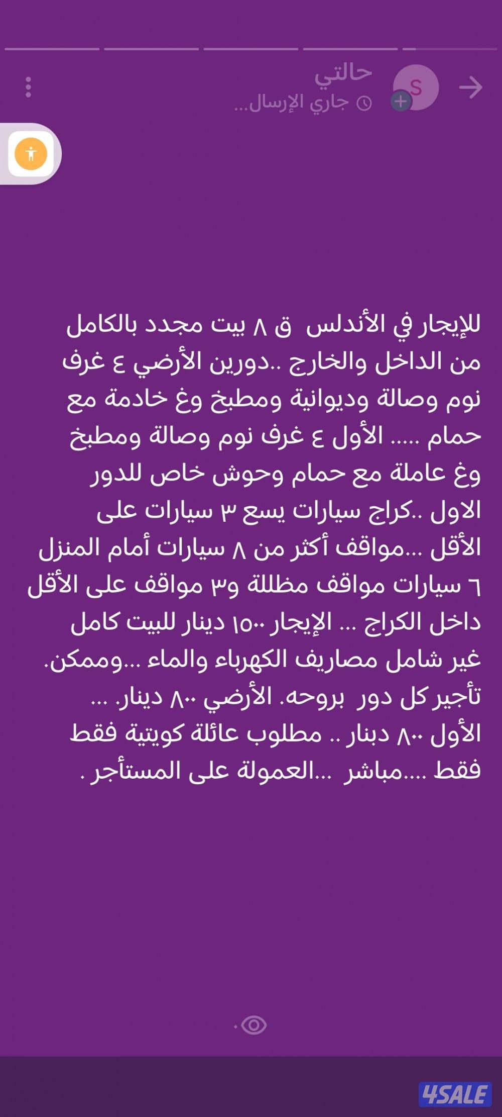 للايجار بيت في الأندلس0