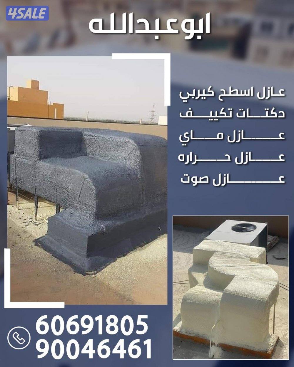 عازل اسطح كيربي دكتات تكييف لدينا سياره العازل الامريكي بدون وسيط1