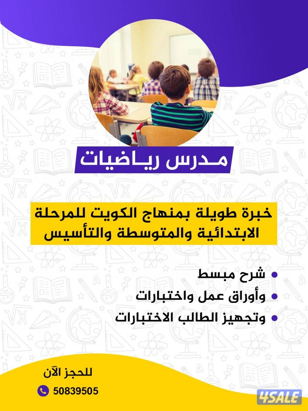 مدرس رياضيات سوري للمرحله الأبتدائيه والمتوسطه وخبره بالتاسيس0