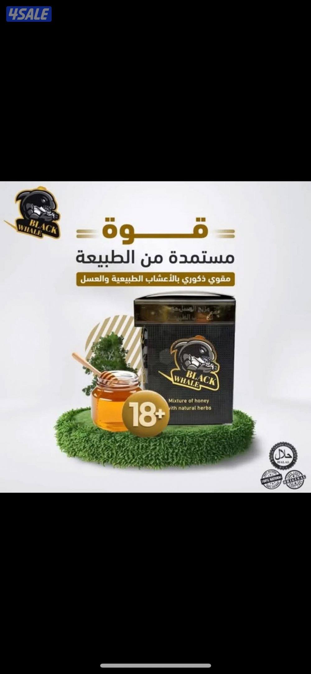 عسل black whale0