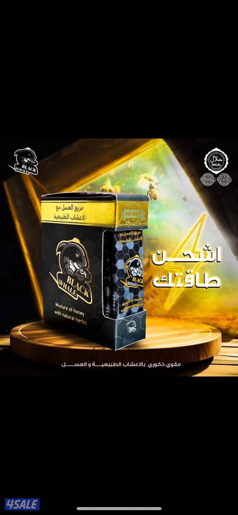 عسل black whale3