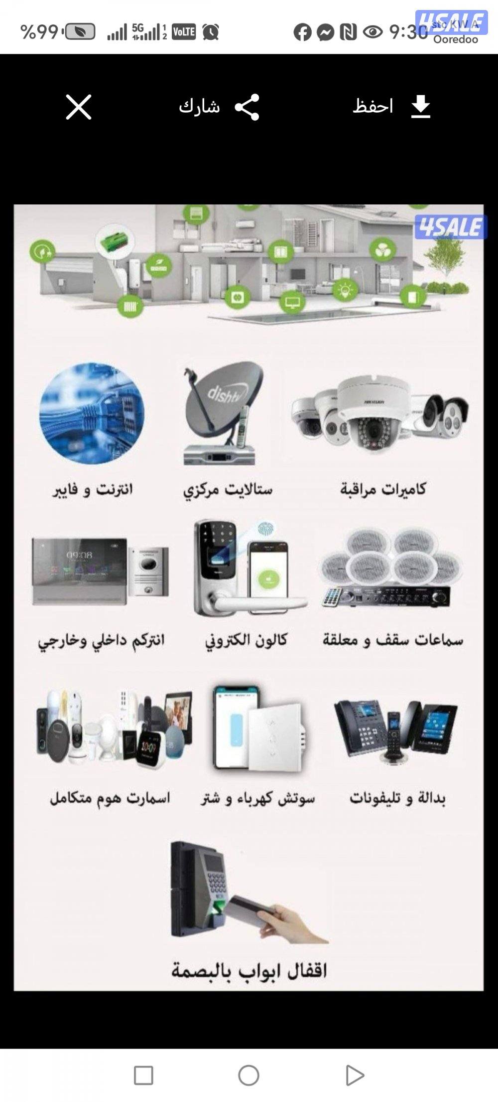 كاميرات مراقبة 4k.كاميرات wifi. اجهزة بصمه. انتركم. شبكات10