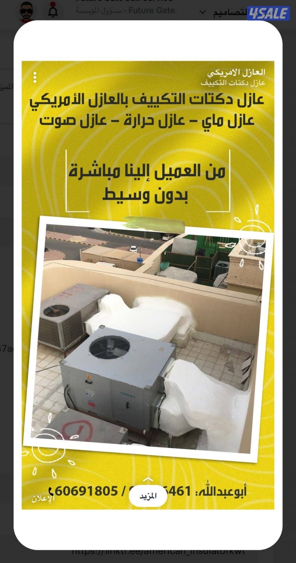 عازل اسطح كيربي دكتات تكييف لدينا سياره العازل الامريكي بدون وسيط4