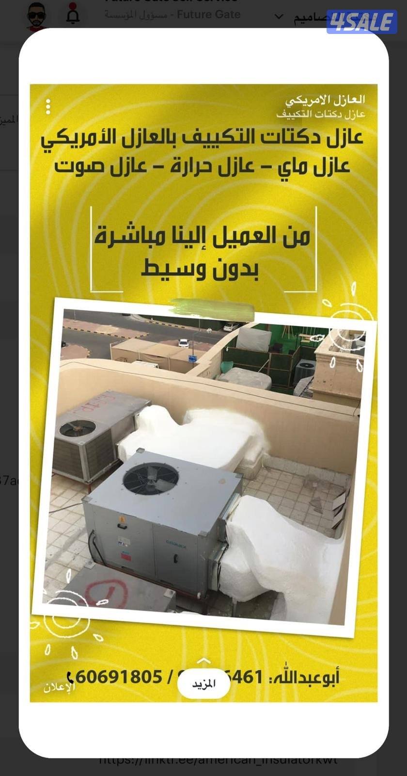 عازل اسطح كيربي دكتات تكييف لدينا سياره العازل الامريكي بدون وسيط5