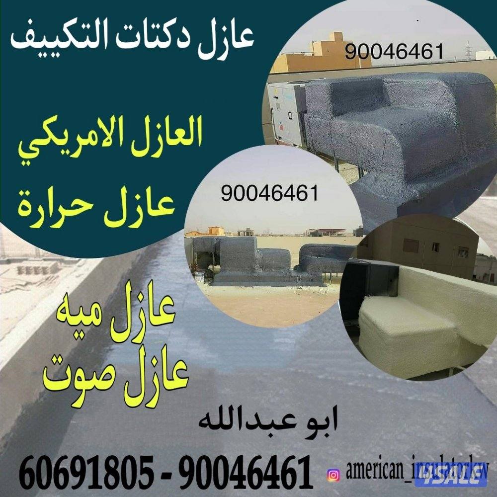 عازل اسطح كيربي دكتات تكييف لدينا سياره العازل الامريكي بدون وسيط9