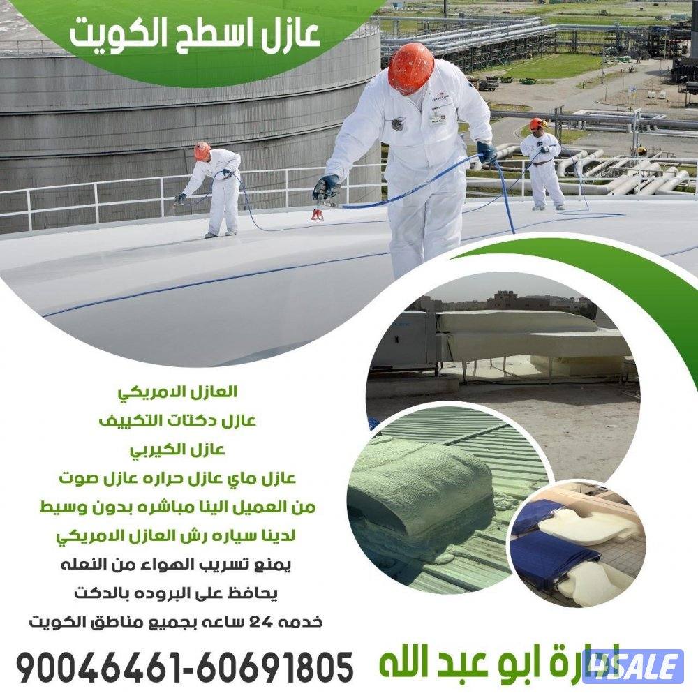 عازل اسطح كيربي دكتات تكييف لدينا سياره العازل الامريكي بدون وسيط10