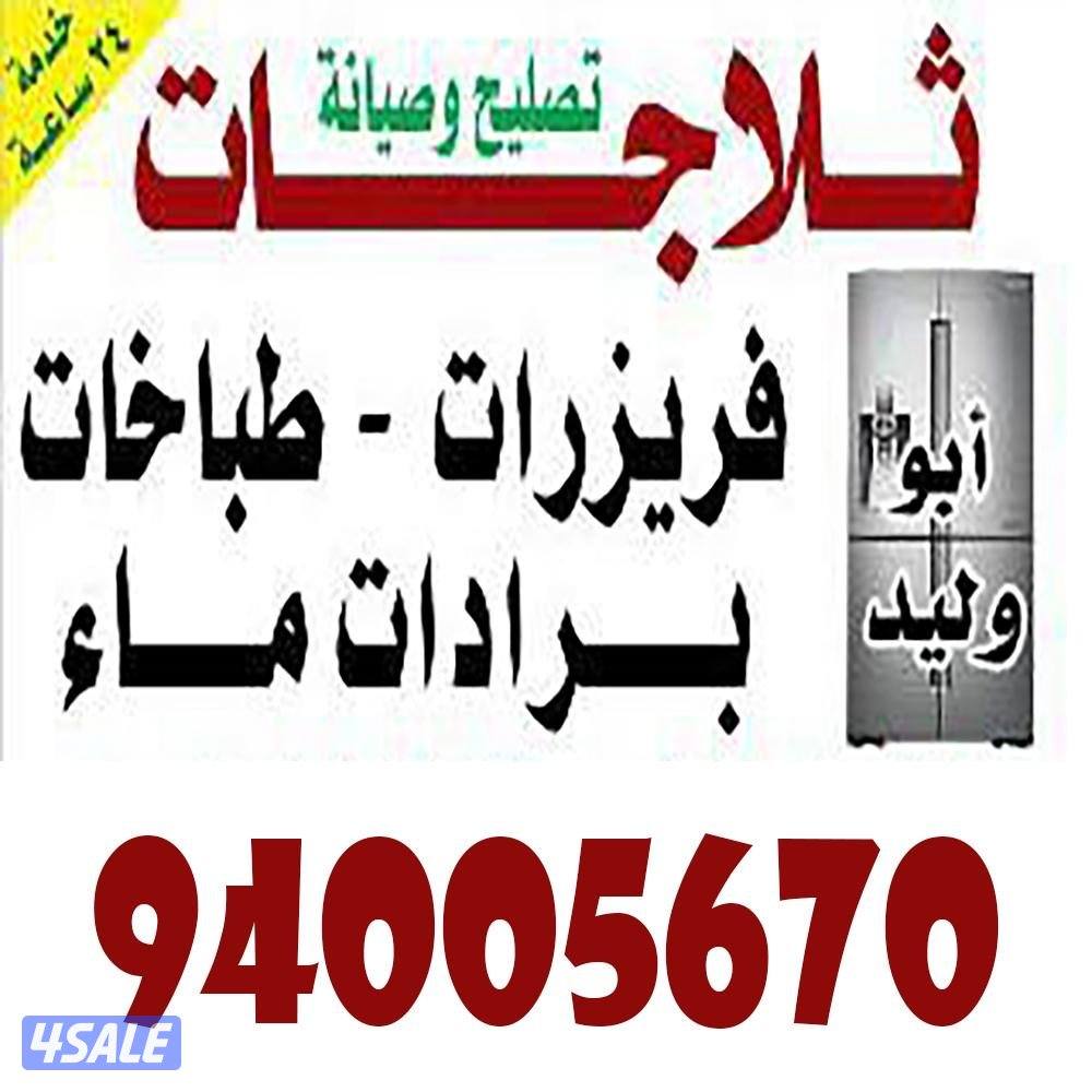 @تصليح@ثلاجات@تصليح@ثلاجات @تصليح@ثلاجات@تصليح@ثلاجات @تصليح@ثلاجات@@@0