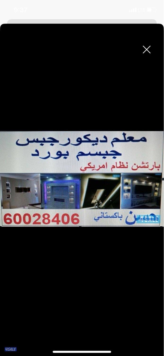 معلم جپسم بورد سيمنت بورد ديكور جپس تركيب بديل خشب قطان0