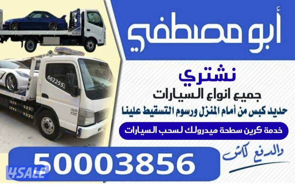 نشتري جميع انواع السيارات0