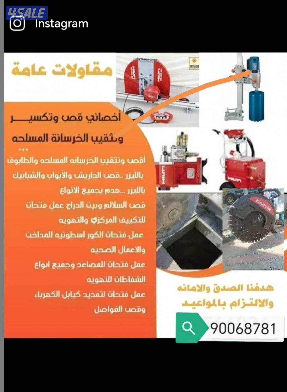 قص خرسانه ليزر وقص ابواب ليزر وقص دريش ليزر وقص طوفه ليزر جميع انواع ا0