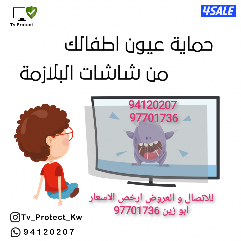 #حماية_شاشة_تلفزيون #شاشة #حمايه_تلفزيونات_ضد_الكسر #شاشه #حمايات_ضد_ا4