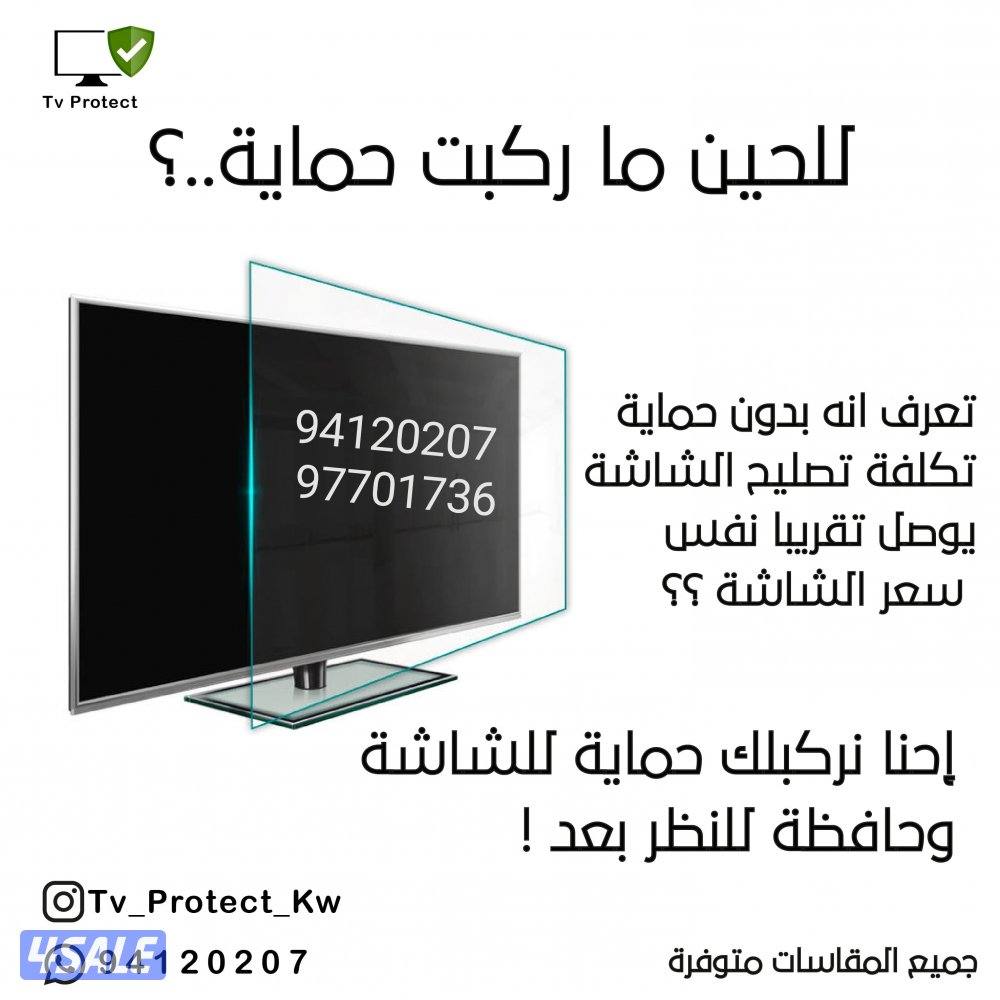 #حماية_شاشة_تلفزيون #شاشة #حمايه_تلفزيونات_ضد_الكسر #شاشه #حمايات_ضد_ا3
