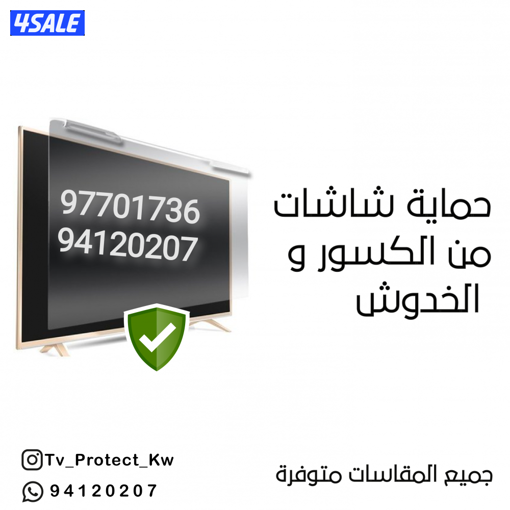 #حماية_شاشة_تلفزيون #شاشة #حمايه_تلفزيونات_ضد_الكسر #شاشه #حمايات_ضد_ا5