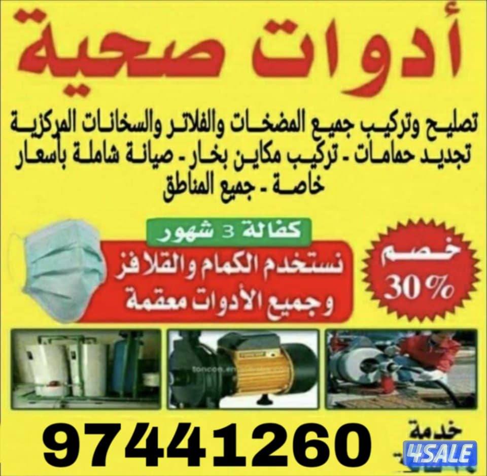 تسليك مجاري باحدث المكائن وافضل المواد وازالة الروائح الكريهة نهائي2