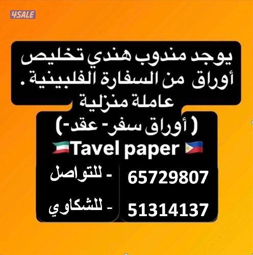 يوجد مندوب  الفلبينية0