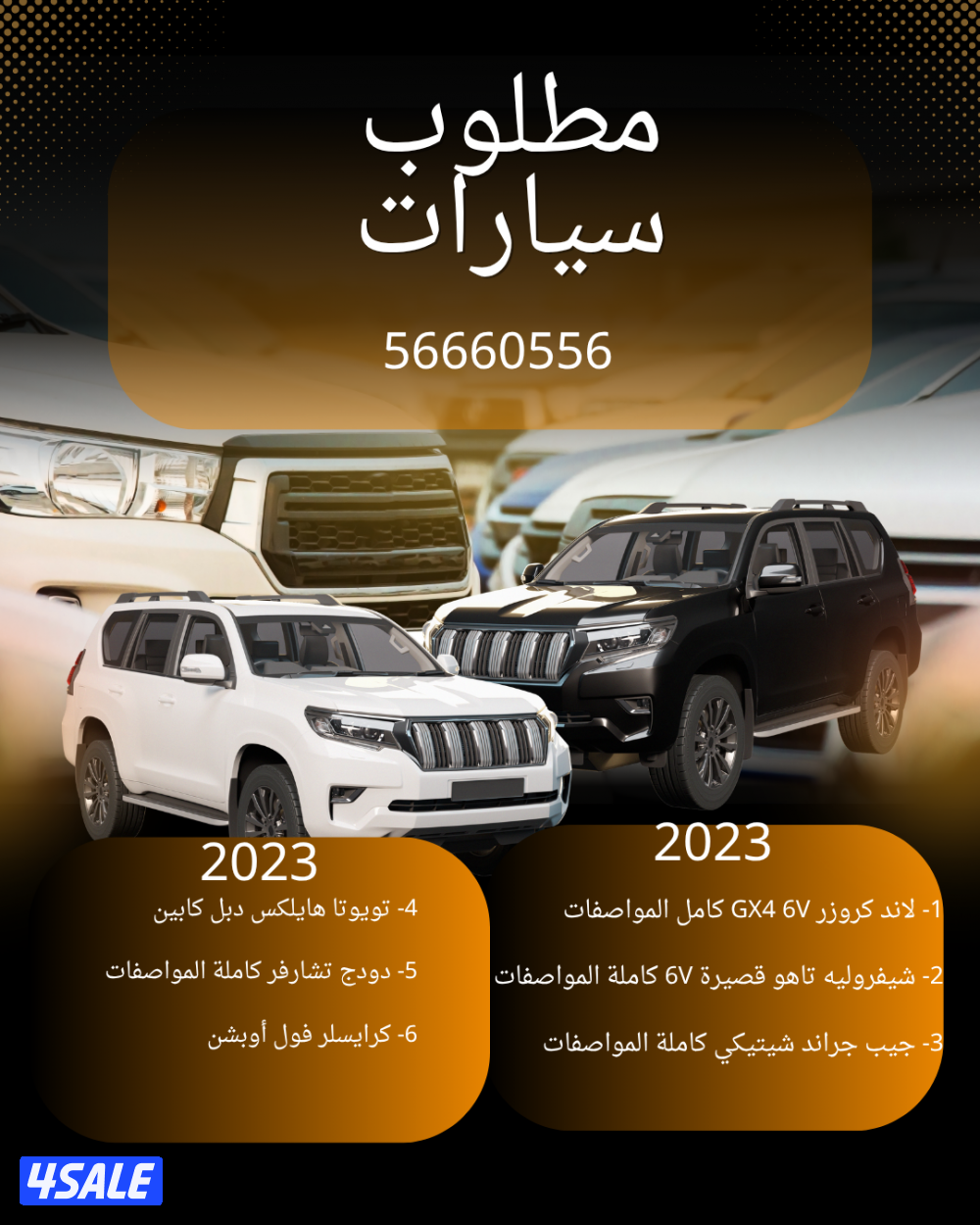 مطلوب سيارات0