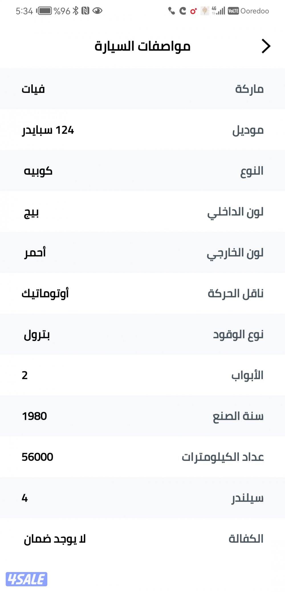 للبيع سيارة فيات سبايدر 1245