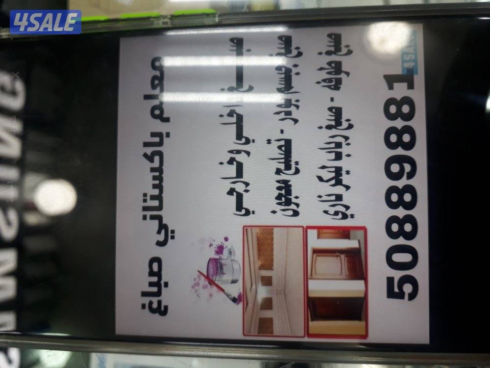 صباغ باکستانی0