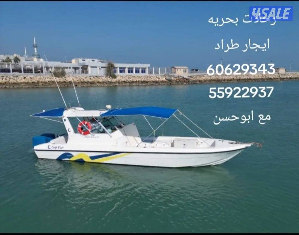 حداق تاجير طراد2