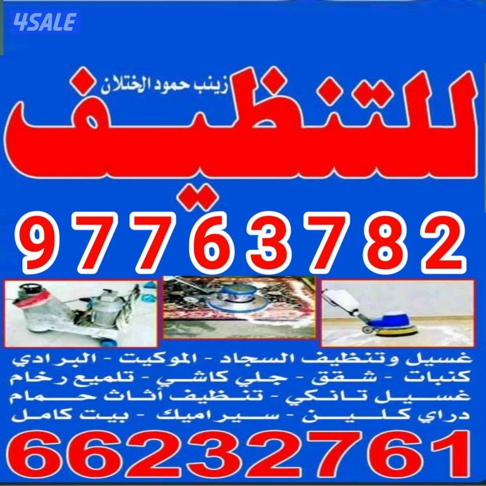 تنظيف فلل وشقق
تنظيف فلل وشقق أرخص اسعار ًتنظيف فلل👀 و شقق وعمارات✌ و0