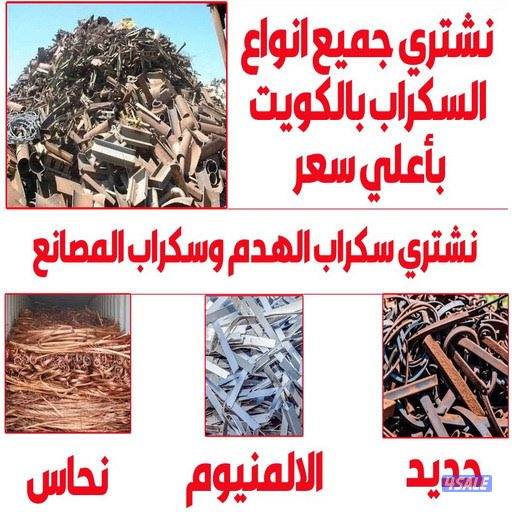 نشتري جميع انواع المكيفات والوحدات السكراب والمطابخ في جميع مناطق ال3