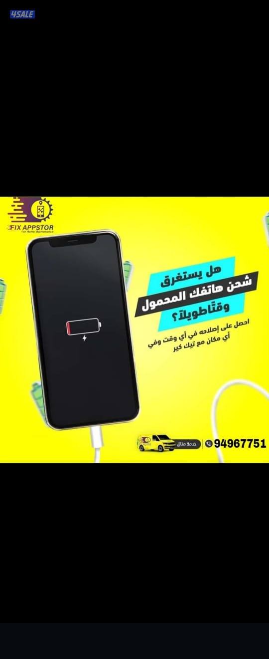 أول ورشة تصليح هواتف متنقلة في الكويت 📱🚐1