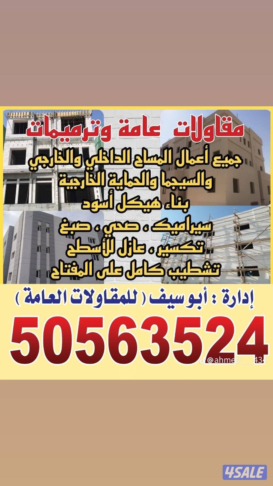 مقاولات عامه وتشطيبات وترميمات شغل يرضي ربنا قبل العميل خبره 13سنه1