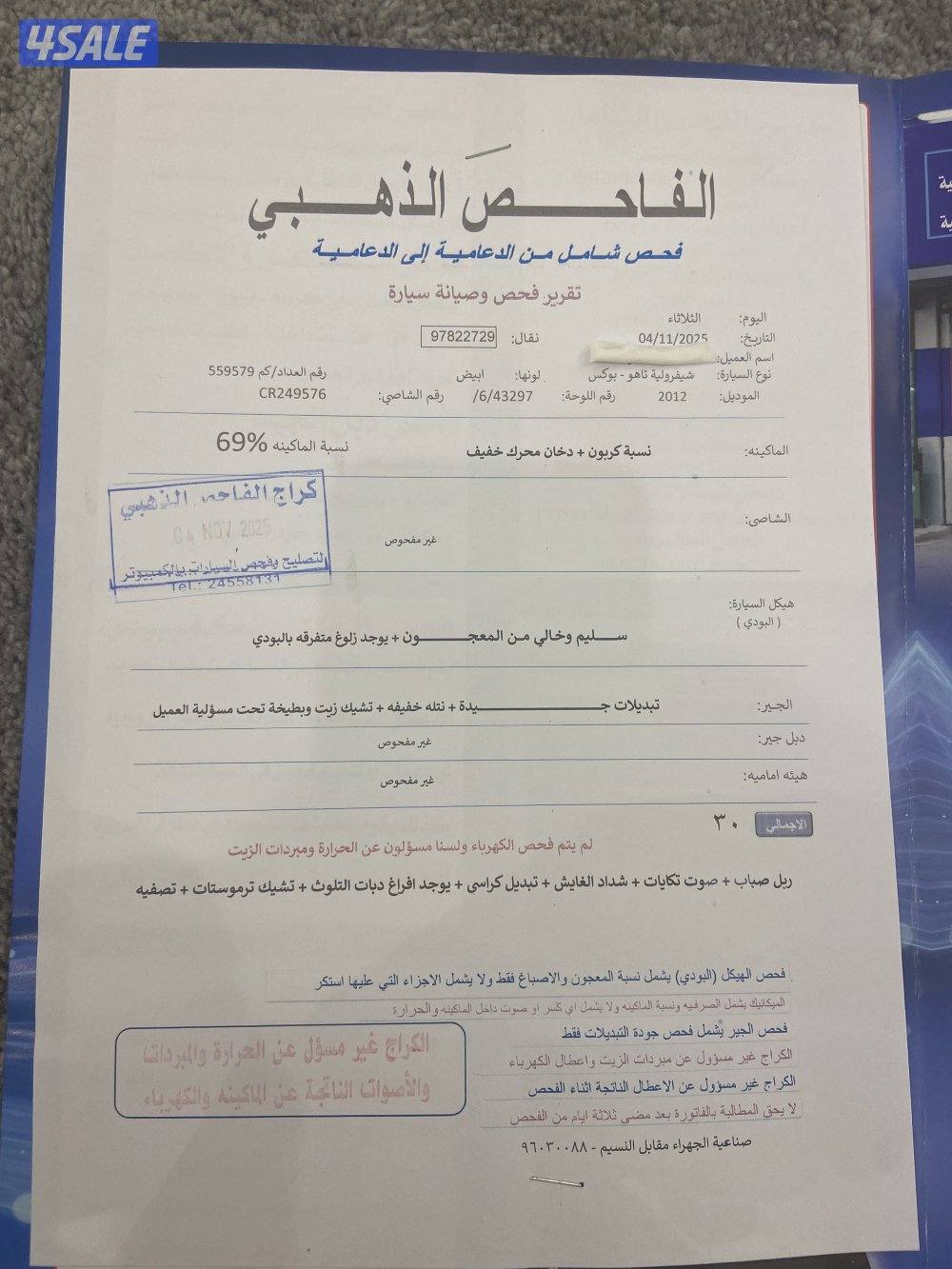 للبيع تاهو موديل 20122